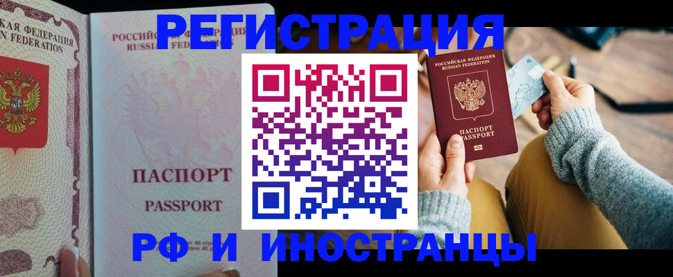 временная регистрация для школы в Черкесске