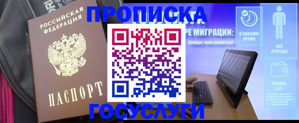 купить прописку в Черкесске