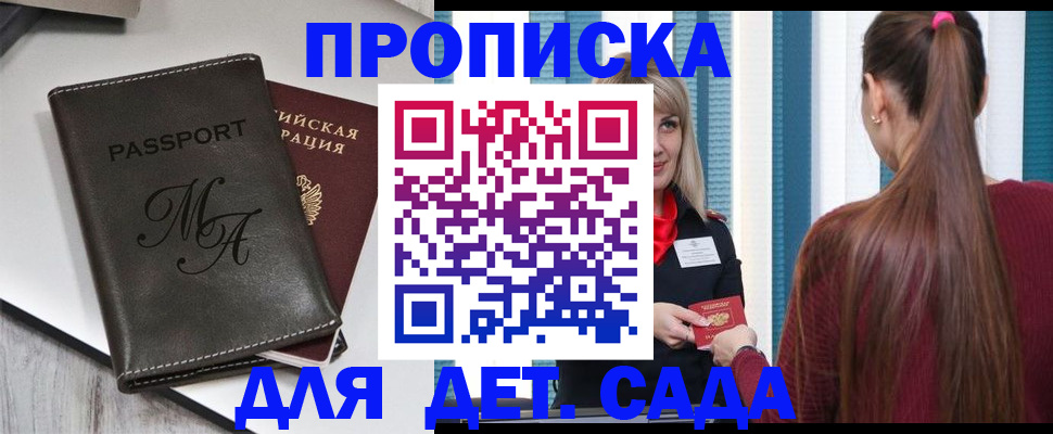 купить прописку в Черкесске