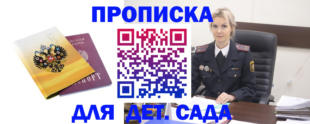 прописка в квартире в Черкесске
