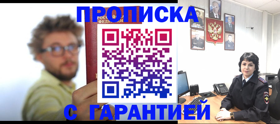 прописка для работы в Черкесске
